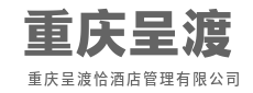 艺术融入空间,下榻即是观展之旅-重庆呈渡恰酒店管理有限公司